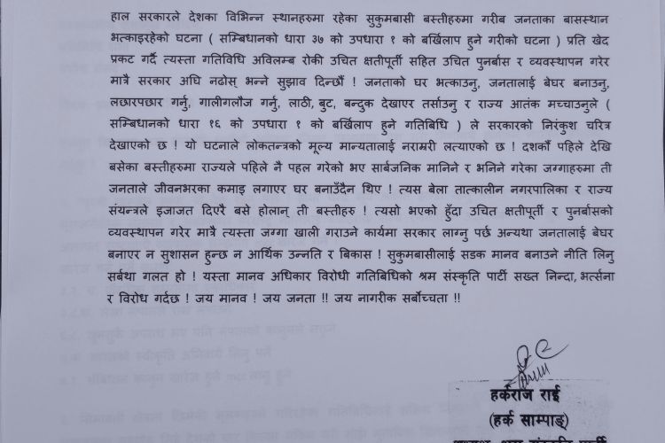 उचित विकल्प विना सुकुमबासीलाई हटाउनु राज्य आतंक हो : हर्क साम्पाङ