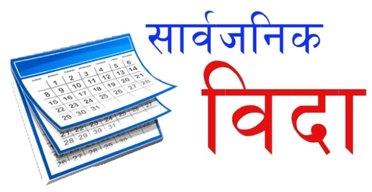  कति प्रभावकारी होला ? दुई दिने सार्वजनिक बिदाको तेस्रो प्रयास