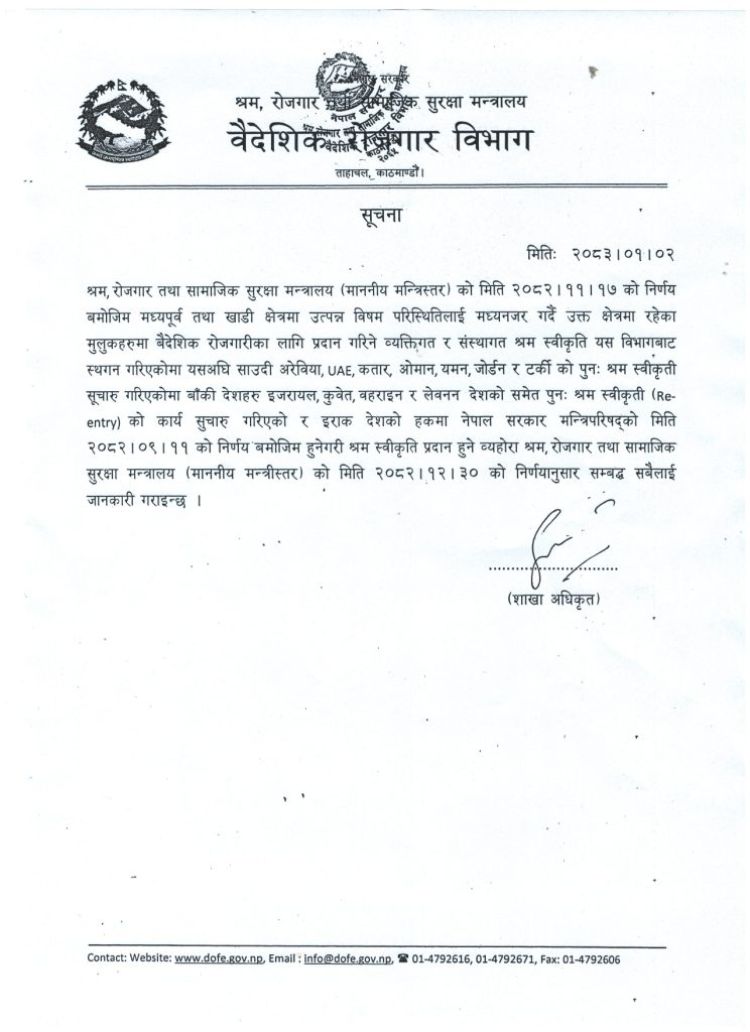 सरकारले खुलायो इजरायल सहित ४ देशमा पुनः श्रम स्वीकृति 