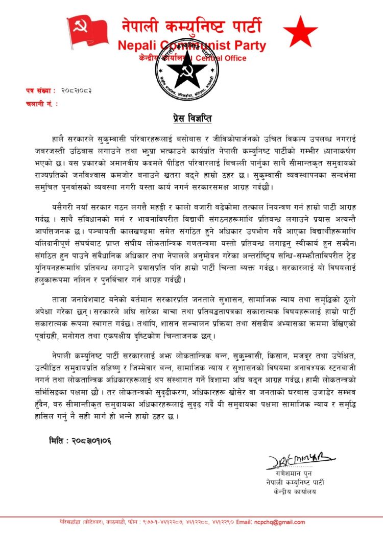 सुकुम्वासीको  उठिबास र विद्यार्थी संगठनमाथिको प्रतिबन्धप्रति नेकपाको आपत्ति