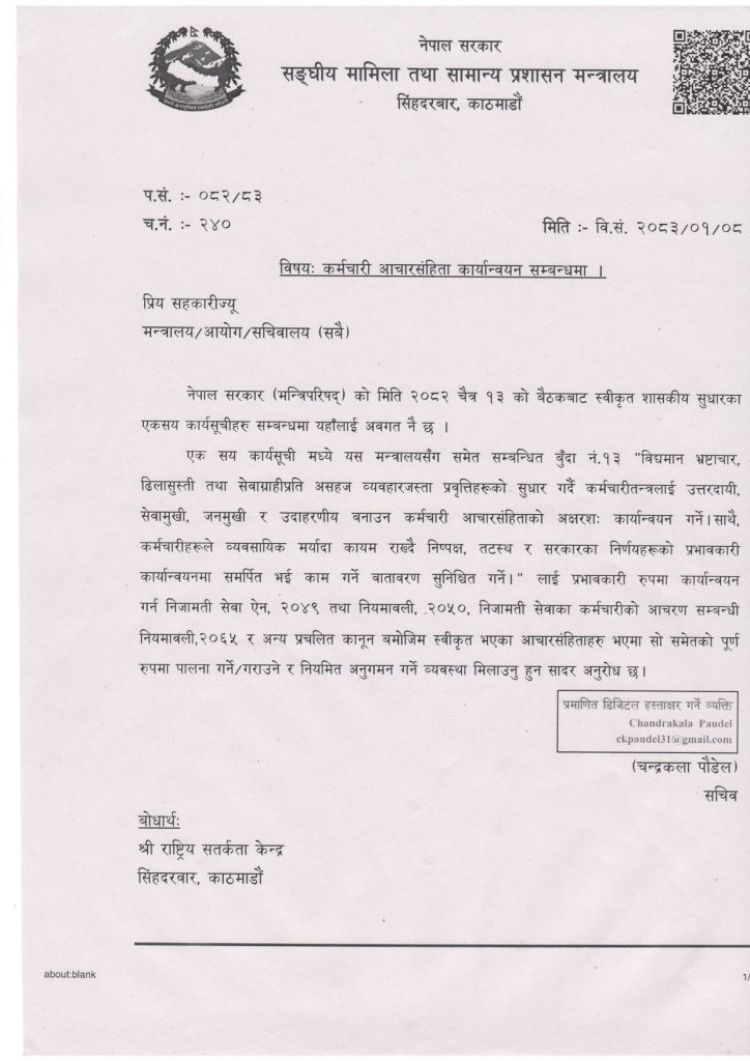 कर्मचारीहरुलाई आचारसंहिता कार्यान्वयन गर्न सरकारद्वारा निर्देशन जारी 