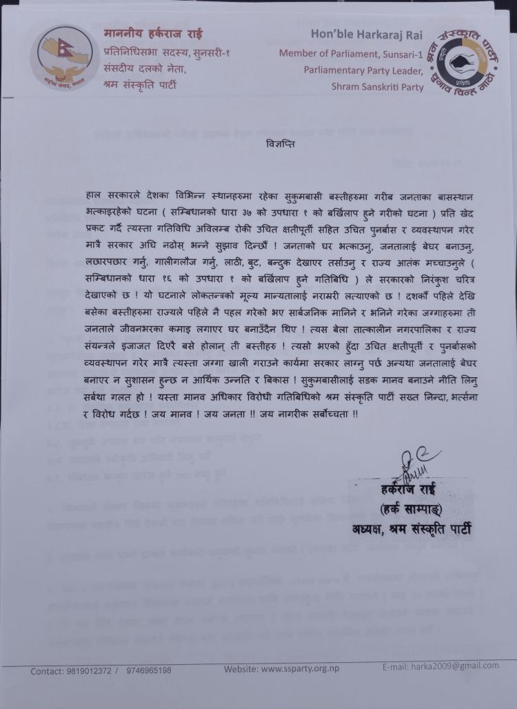 उचित विकल्प विना सुकुमबासीलाई हटाउनु राज्य आतंक हो : हर्क साम्पाङ