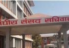सङ्घीय संसद्को बजेट अधिवेशन आजदेखि