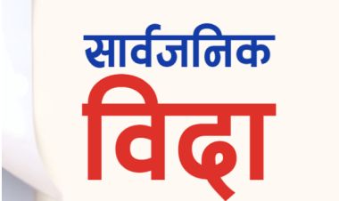  यही जेठ १४ गतेदेखि लगातार चार दिन सार्वजनिक
