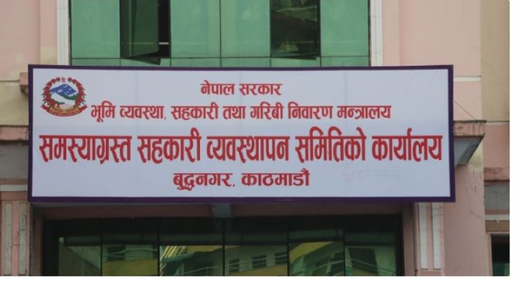  समितिले भन्यो –  ‘सहकारीको बचत फिर्तामा राज्यकोषको रकम प्रयोग भएको छैन, ऋणीबाट असुल गरेरै पैसा बाँडिँदै छ’ 