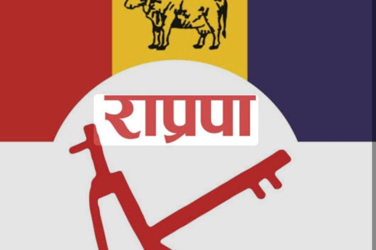 पूर्वअध्यक्षहरूको संयुक्त अपिलले उठायो प्रश्न: राप्रपामा यस्तो अवस्था किन आयो?
