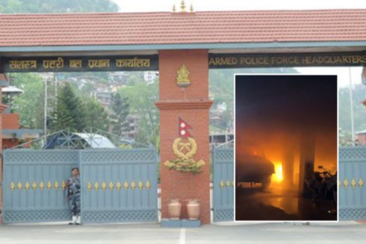 सशस्त्र हेडक्वार्टरमा आगलागी घटनाः डीआईजीको नेतृत्वमा छानबिन समिति गठन
