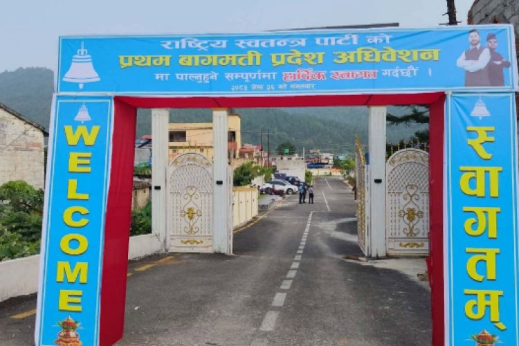 रास्वपा बागमती अधिवेशन आजबाट, सभापति लामिछाने सहभागी नहुने
