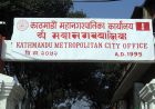गणेश नेपालीको परिवारलाई काठमाडौं महानगरले मानवीय सहयोग, रोजगारी र नि:शुल्क शिक्षा दिने