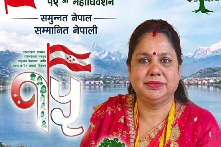 राष्ट्रपति पौडेलकी छोरी संज्ञा कांग्रेस महाधिवेशन प्रतिनिधिमा पराजित