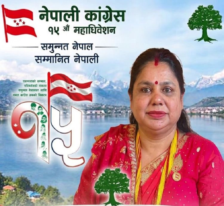 राष्ट्रपति पौडेलकी छोरी संज्ञा कांग्रेस महाधिवेशन प्रतिनिधिमा पराजित